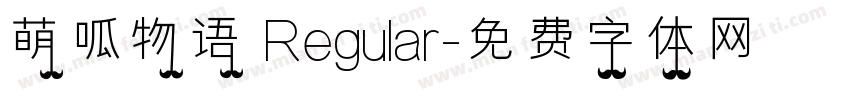 萌呱物语 Regular字体转换